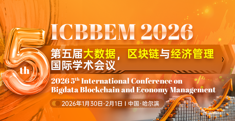 【Scopus期刊投稿通道】第五届大数据、区块链与经济管理国际学术会议（ICBBEM 2026）