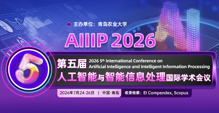 【连续四届EI检索】第五届人工智能与智能信息处理国际学术会议（AIIIP 2026）