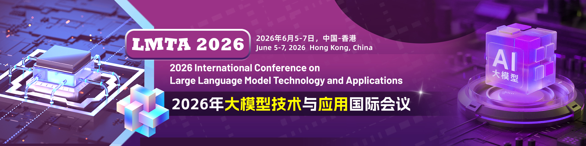 2026年大模型技术与应用国际会议（LMTA 2026）