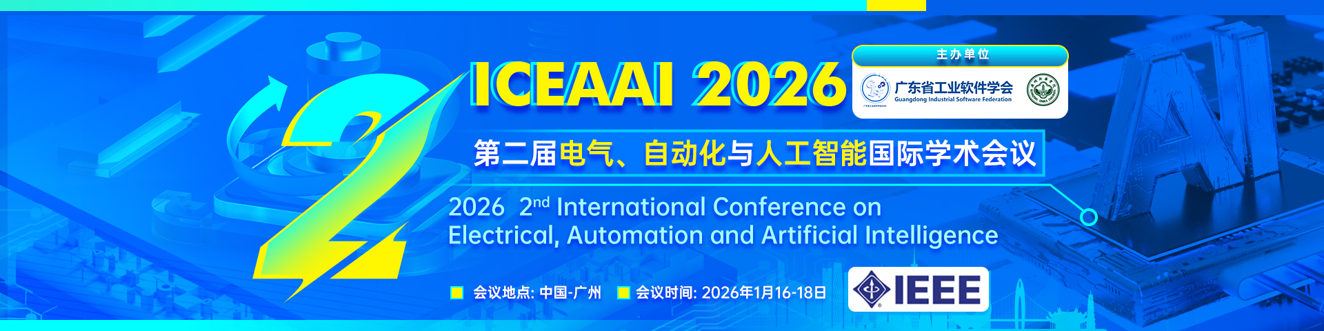 【IEEE出版，往届会后4个月EI检索】第二届电气、自动化与人工智能国际学术会议（ICEAAI 2026)