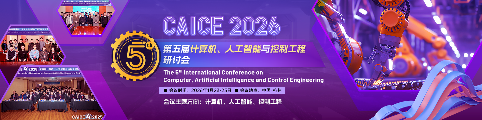 【西安电子科技大学主办 / 顶尖专家齐聚】第五届计算机、人工智能与控制工程研讨会（CAICE 2026）