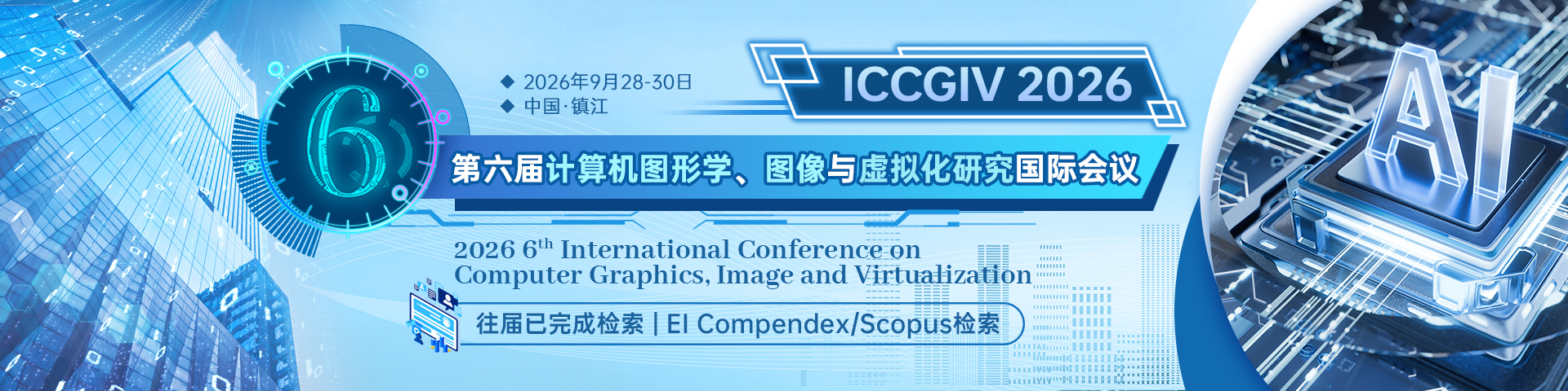 第六届计算机图形学、图像与虚拟化研究国际会议（ICCGIV 2026）
