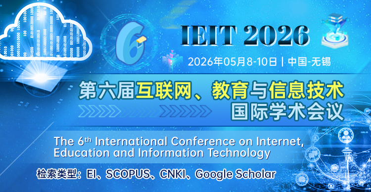 第六届互联网、教育与信息技术国际学术会议（IEIT 2026）
