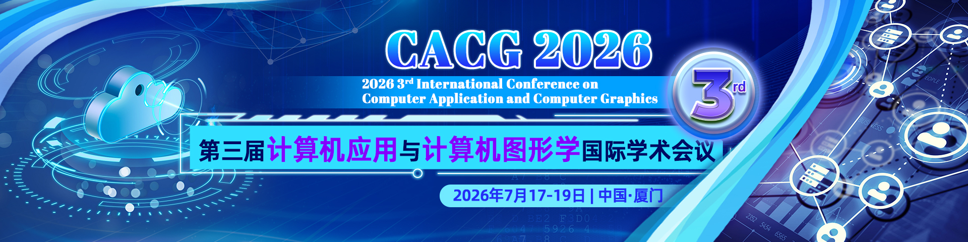 第三届计算机应用与计算机图形学国际学术会议（CACG 2026）