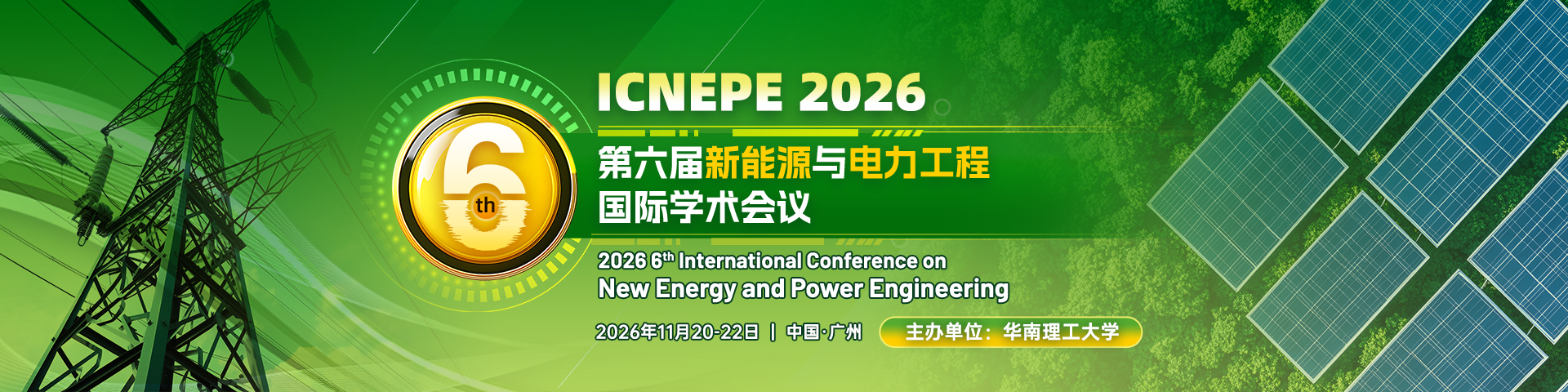 第六届新能源与电力工程国际学术会议（ICNEPE 2026）