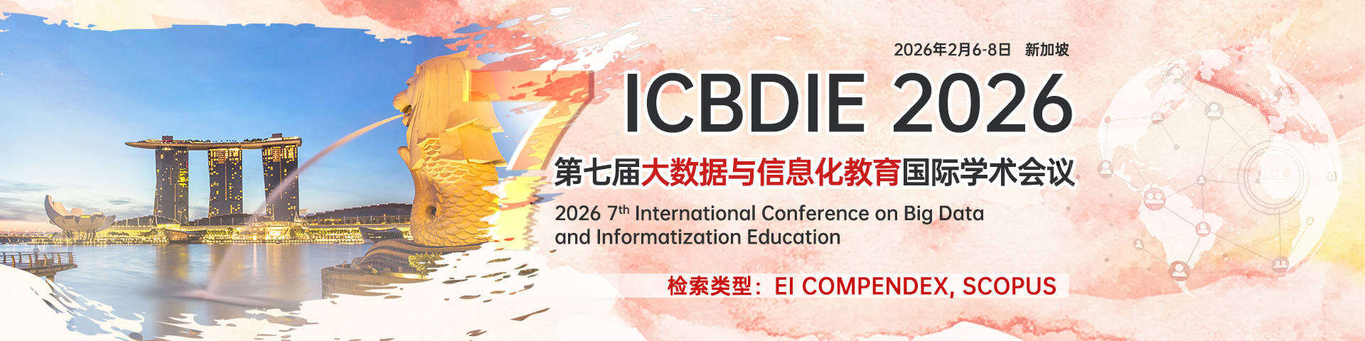 第七届大数据与信息化教育国际学术会议（ICBDIE 2026）- 新加坡会场