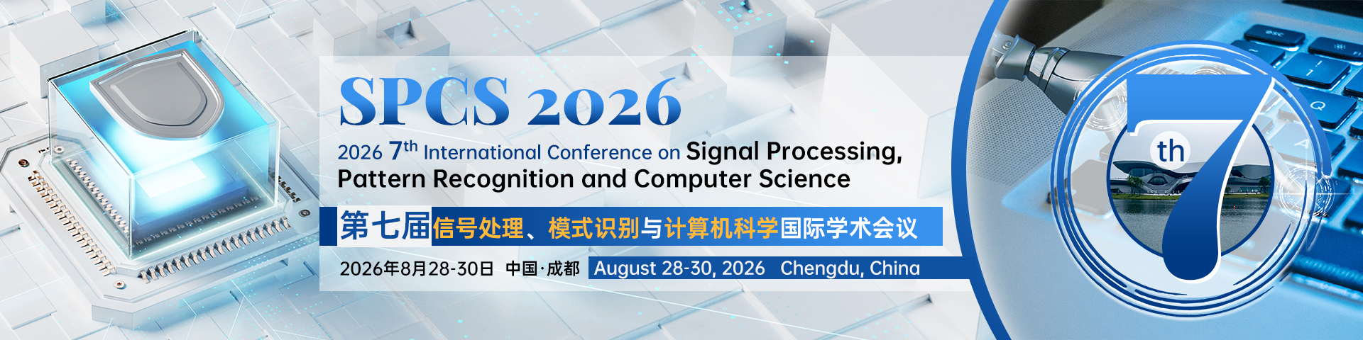 第七届信号处理、模式识别与计算机科学国际学术会议（SPCS 2026）