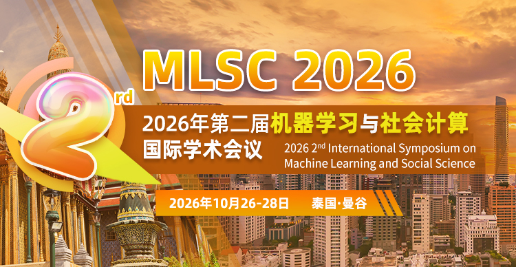 2026年第二届机器学习与社会计算国际学术会议(MLSC 2026)
