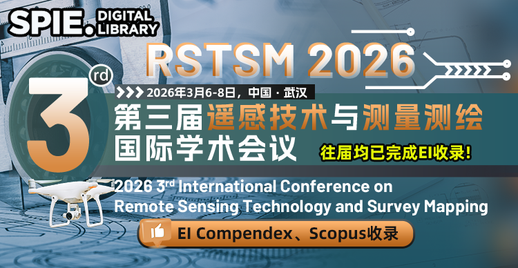 【SPIE 出版 | 往届已见刊检索 | EI 检索】第三届遥感技术与测量测绘国际学术会议（RSTSM 2026）