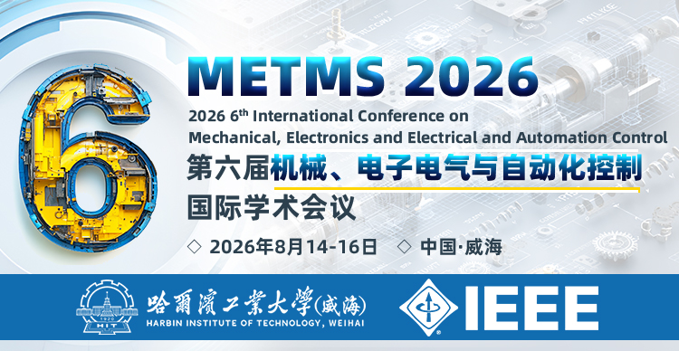 【哈工大(威海)主办、IEEE出版】第六届机械、电子电气与自动化控制国际学术会议（METMS 2026）