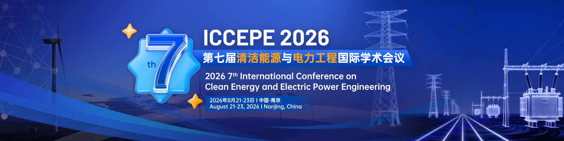 第七届清洁能源与电力工程国际学术会议（ICCEPE 2026）