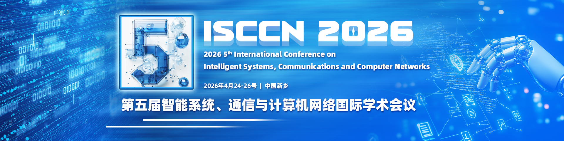 【EI期刊征稿--8k/篇】第五届智能系统、通信与计算机网络国际学术会议（ISCCN 2026）