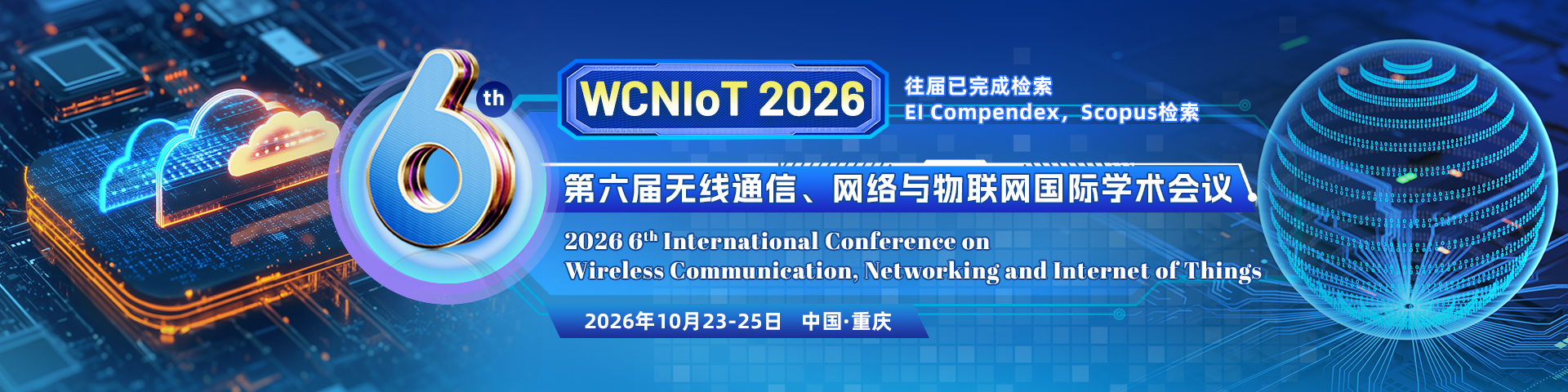 第六届无线通信、网络与物联网国际学术会议(WCNIoT 2026)