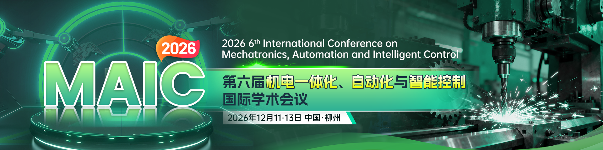 第六届机电一体化、自动化与智能控制国际学术会议（MAIC 2026）