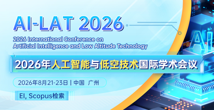 2026 年人工智能与低空技术国际学术会议（AI-LAT 2026）