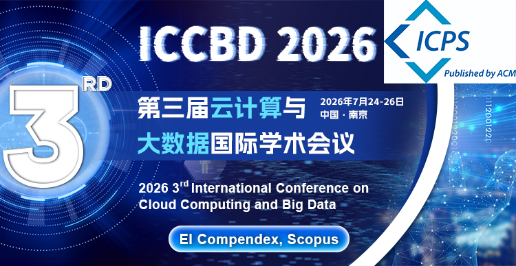 【CFP】ICCBD ​2026已成功申请ACM出版，征稿已开启，欢迎各位专家学者投稿、报名参会！