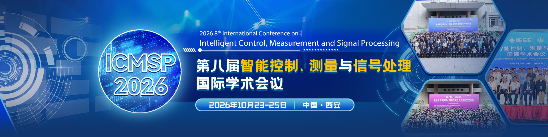 第八届智能控制、测量与信号处理国际学术会议 (ICMSP 2026)