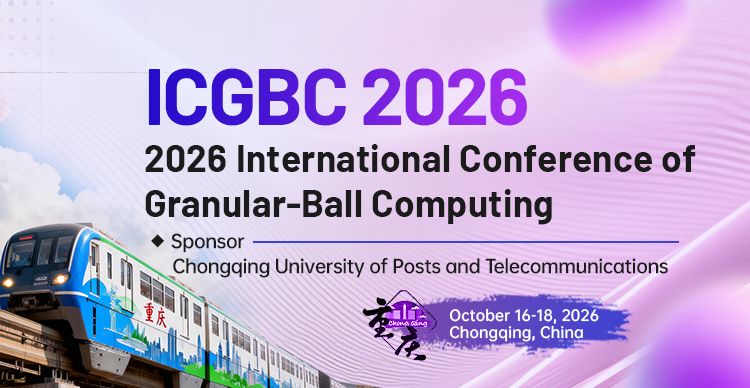 第一届粒球计算国际会议（ICGBC 2026）