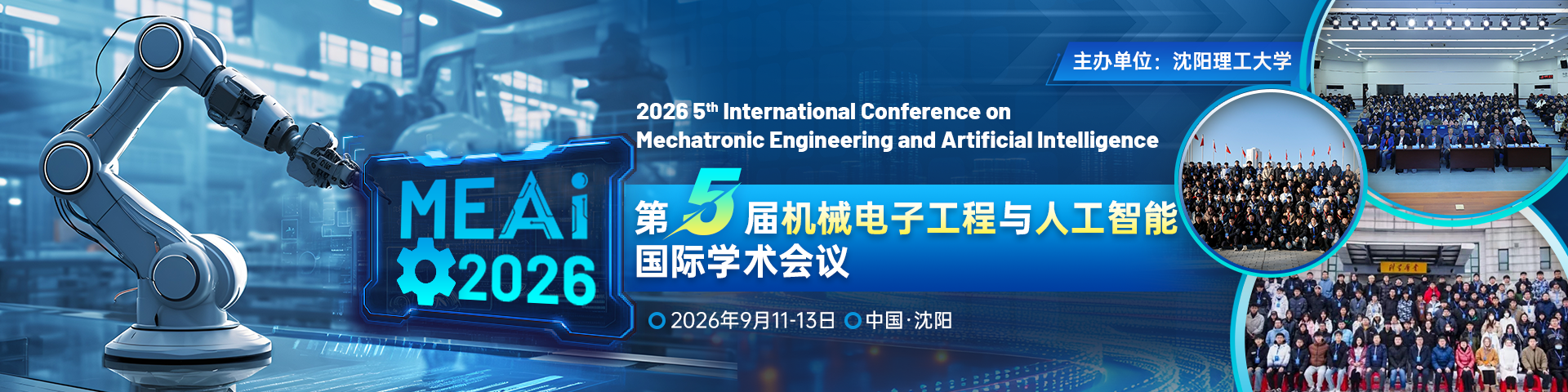 第五届机械电子工程与人工智能国际学术会议（MEAI 2026）
