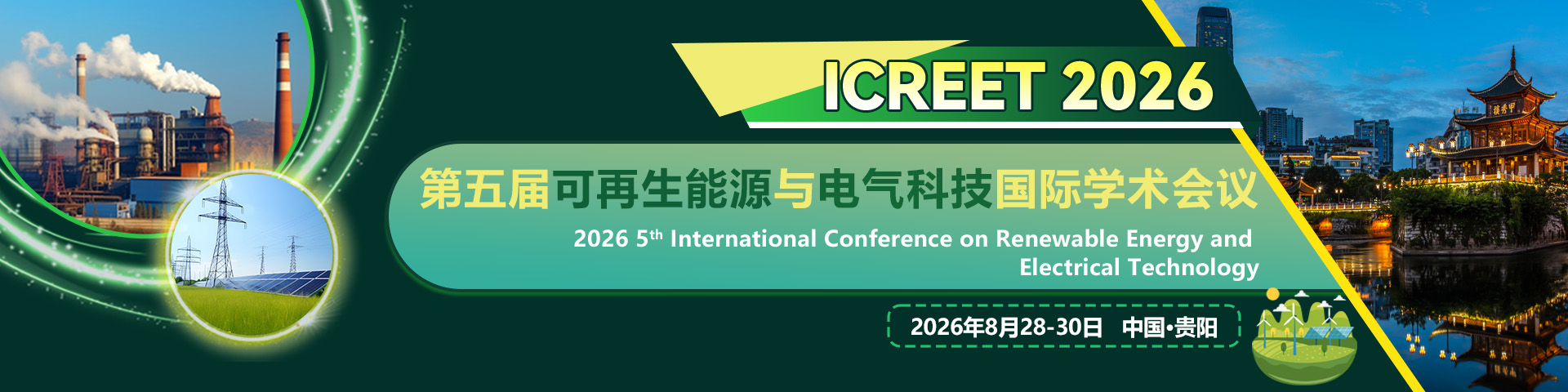 第五届可再生能源与电气科技国际学术会议（ICREET 2026）