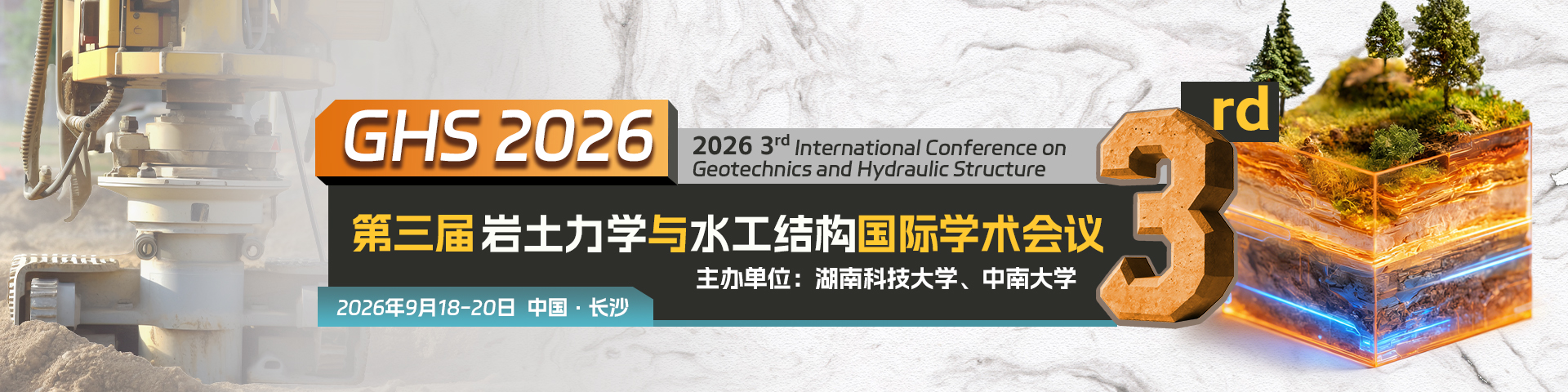 第三届岩土力学与水工结构国际学术会议（GHS 2026）