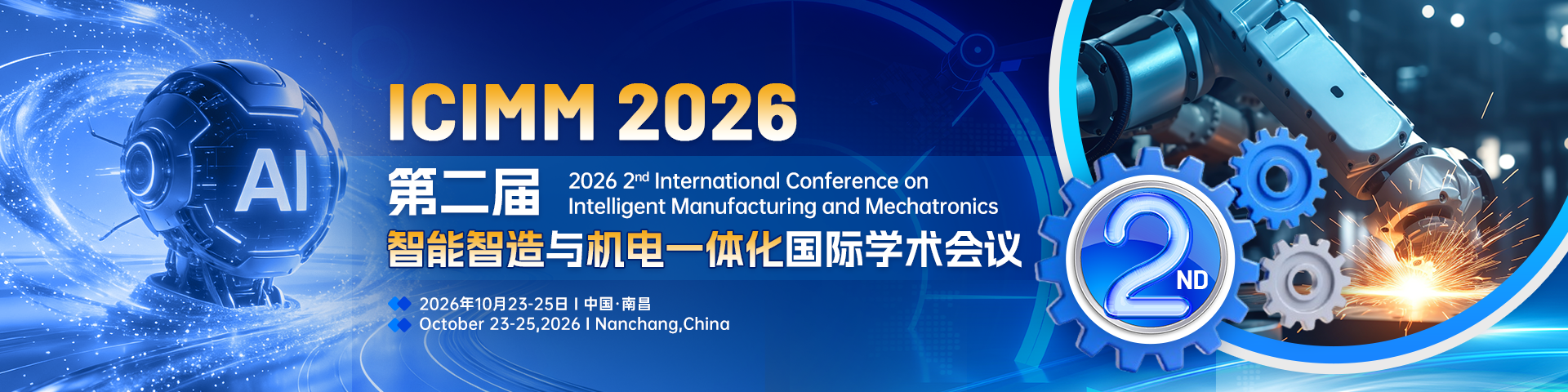第二届智能智造与机电一体化国际学术会议（ICIMM 2026）