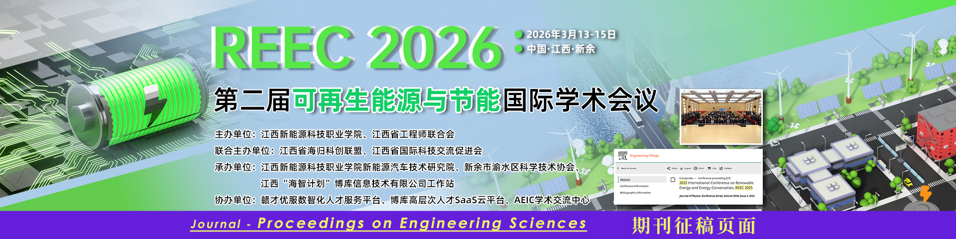 【Scopus-JA期刊征稿页面】第二届可再生能源与节能国际学术会议（REEC 2026）