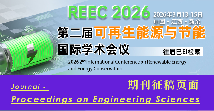 【Scopus-JA期刊征稿页面】第二届可再生能源与节能国际学术会议（REEC 2026）