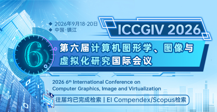 第六届计算机图形学、图像与虚拟化研究国际会议（ICCGIV 2026）