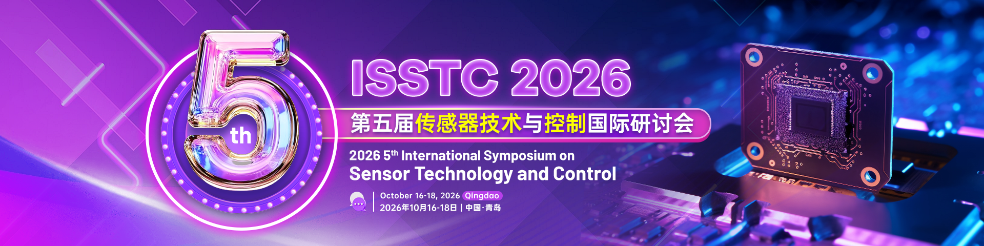 第五届传感器技术与控制国际研讨会（ISSTC 2026)