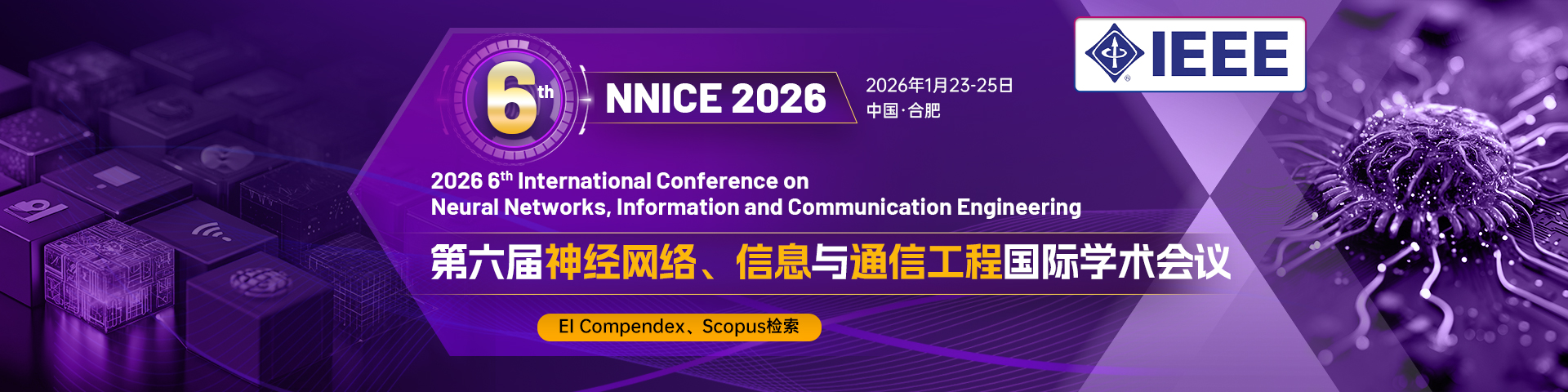 【IEEE出版|安徽大学主办】第六届神经网络、信息与通信工程国际学术会议（NNICE 2026）