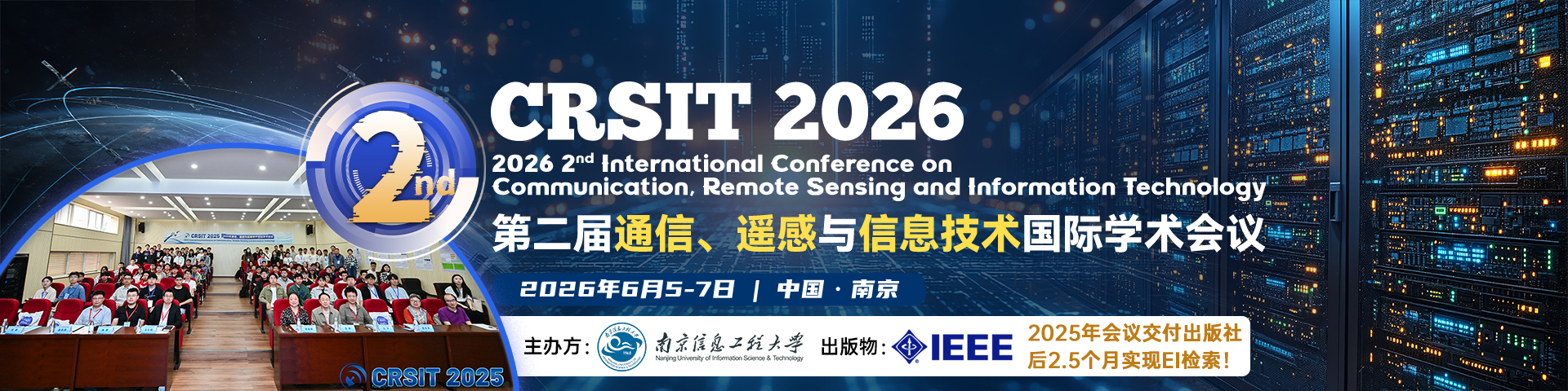 【IEEE出版】第二届通信、遥感与信息技术国际学术会议（CRSIT 2026）