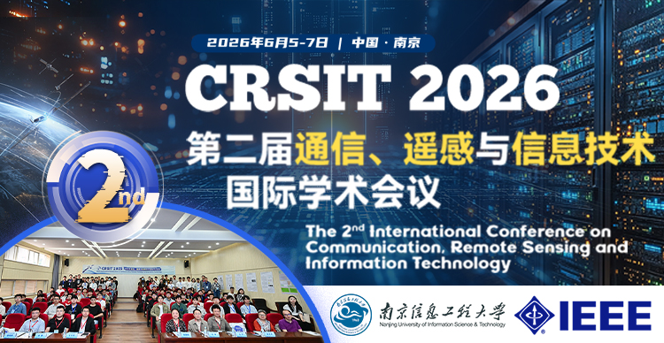 【IEEE出版】第二届通信、遥感与信息技术国际学术会议（CRSIT 2026）