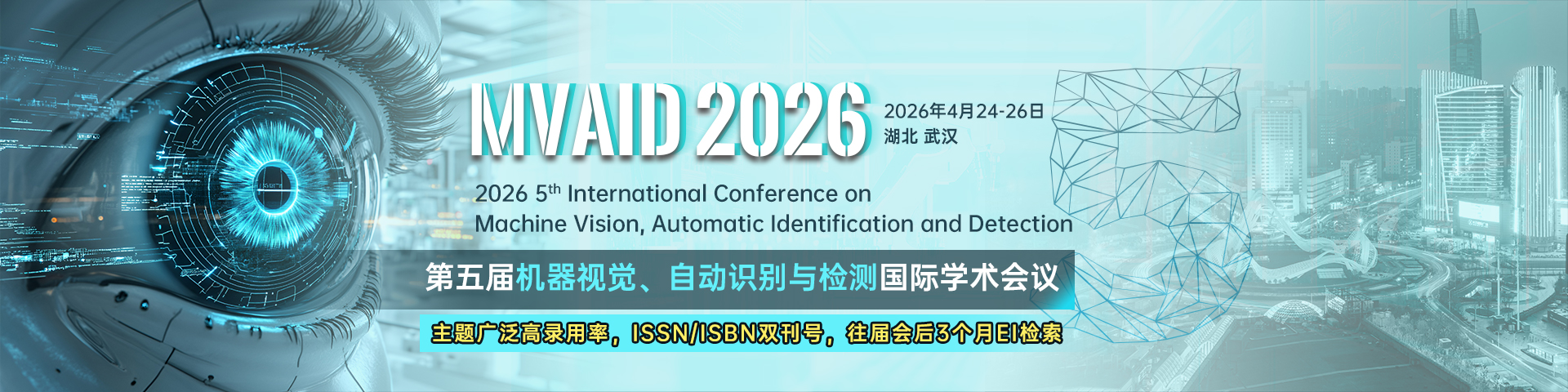 【往届会后三个月检索 | ISSN号 】第五届机器视觉、自动识别与检测国际学术会议(MVAID 2026)
