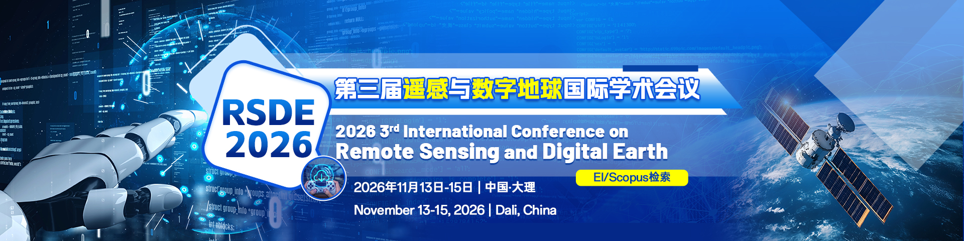2026年第三届遥感与数字地球国际学术会议（RSDE 2026）
