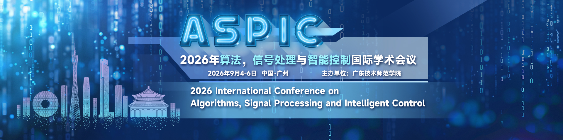 2026年算法，信号处理与智能控制国际学术会议（ASPIC 2026)