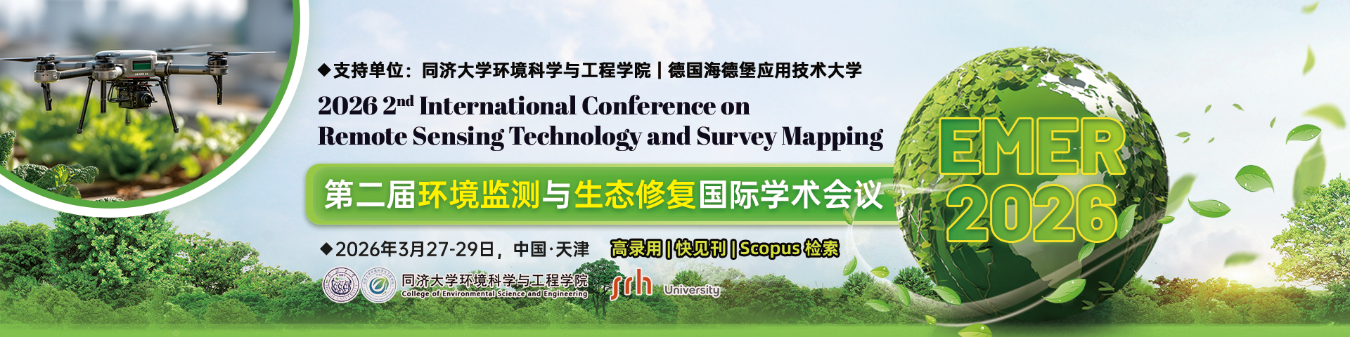 【E3S出版 | 高录用 | 快见刊 | 双一流高校支持】第二届环境监测与生态修复国际学术会议（EMER 2026）