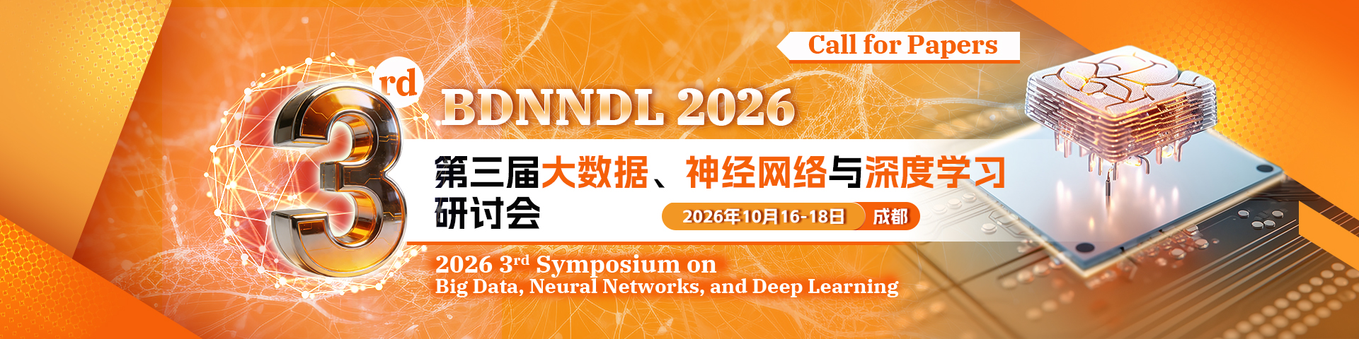 第三届大数据、神经网络与深度学习研讨会（BDNNDL 2026）