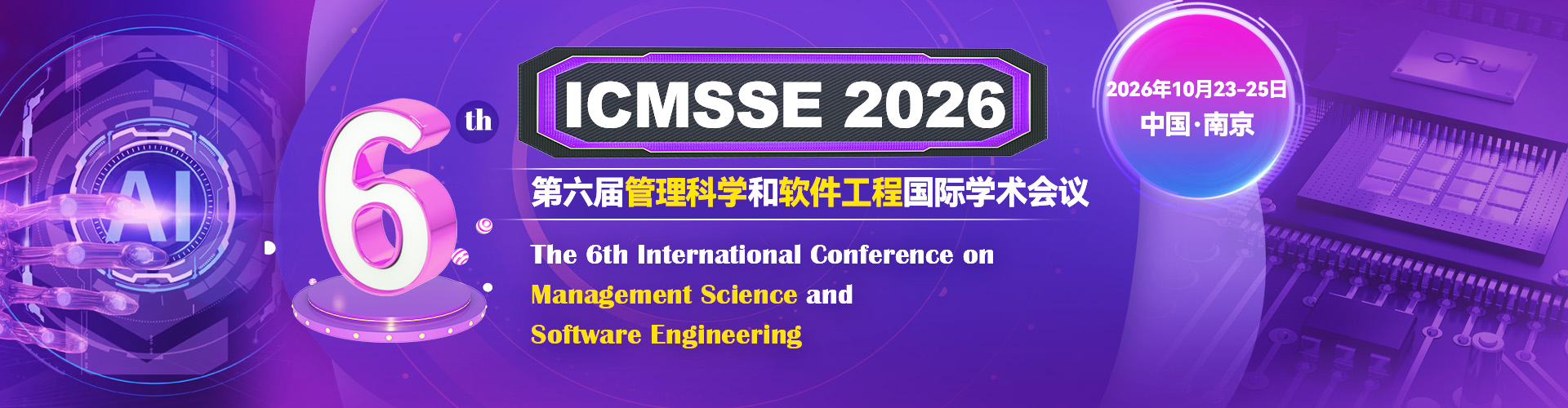 第六届管理科学和软件工程国际学术会议 (ICMSSE 2026)