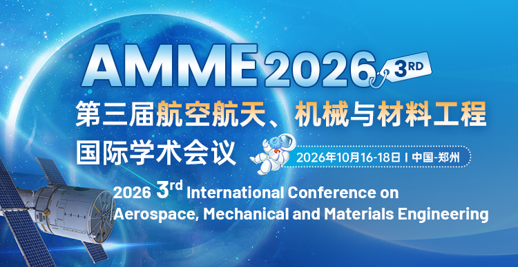 第三届航空航天、机械与材料工程国际学术会议 (AMME 2026)