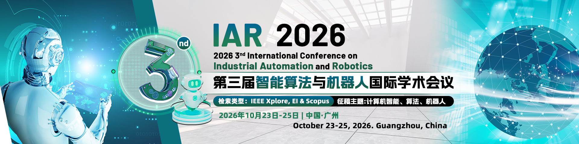 第三届智能算法与机器人国际学术会议（IAR 2026）