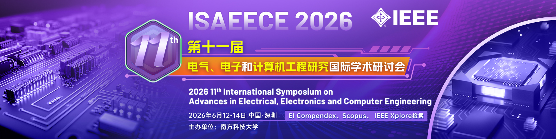 【IEEE出版|南方科技大学主办】第十一届电气、电子和计算机工程研究国际学术研讨会(ISAEECE 2026)