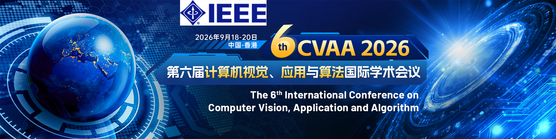 【IEEE出版 | 香港大学主办】第六届计算机视觉、应用与算法国际学术会议（CVAA 2026）