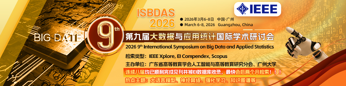 【连续八届EI快检索|IEEE出版】第九届大数据与应用统计国际学术研讨会（ISBDAS 2026）