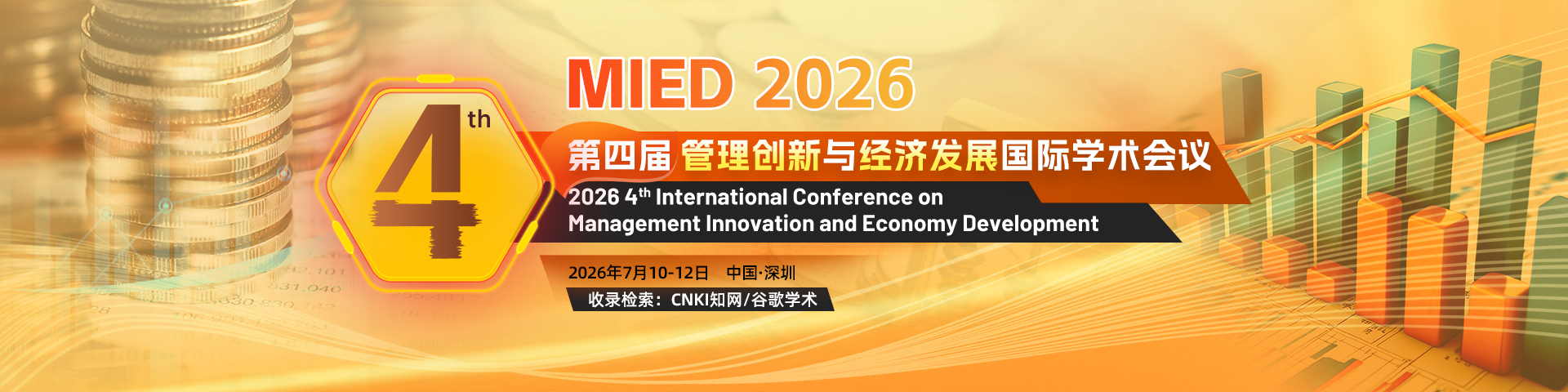 【投稿丨口头报告均可】第四届管理创新与经济发展国际学术会议（MIED 2026）