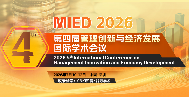【投稿丨口头报告均可】第四届管理创新与经济发展国际学术会议（MIED 2026）