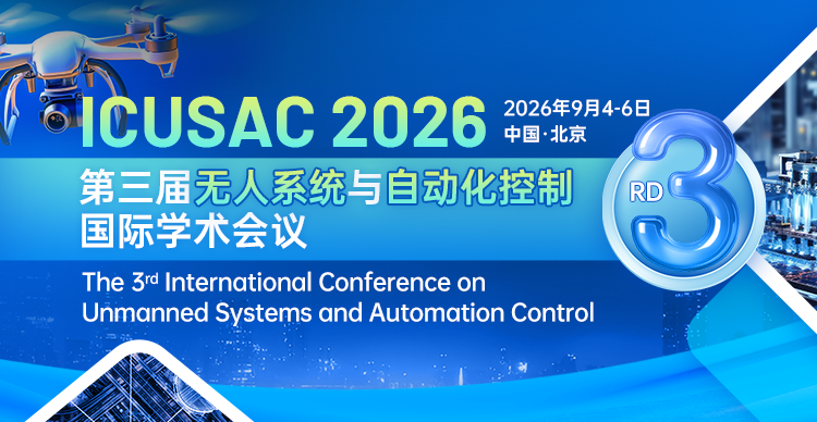 第三届无人系统与自动化控制国际学术会议（ICUSAC 2026）