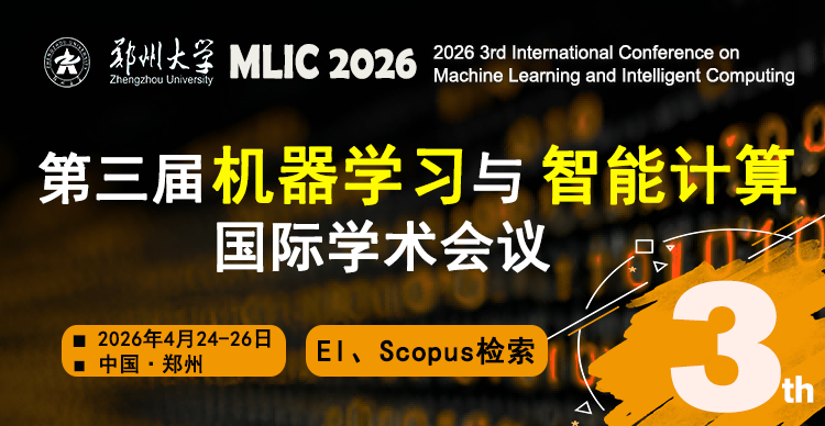 【郑州大学主办，EI检索】第三届机器学习与智能计算国际学术会议（MLIC 2026）