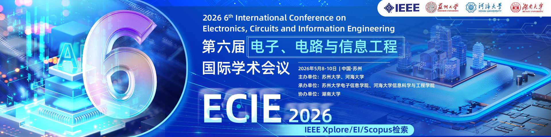【IEEE|快至3个月EI检索|苏州大学主办】第六届电子、电路与信息工程国际学术会议（ECIE 2026）