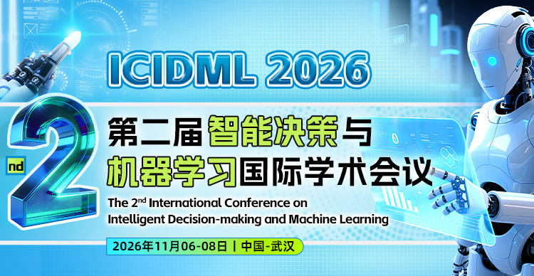 第二届智能决策与机器学习国际学术会议 (ICIDML 2026)